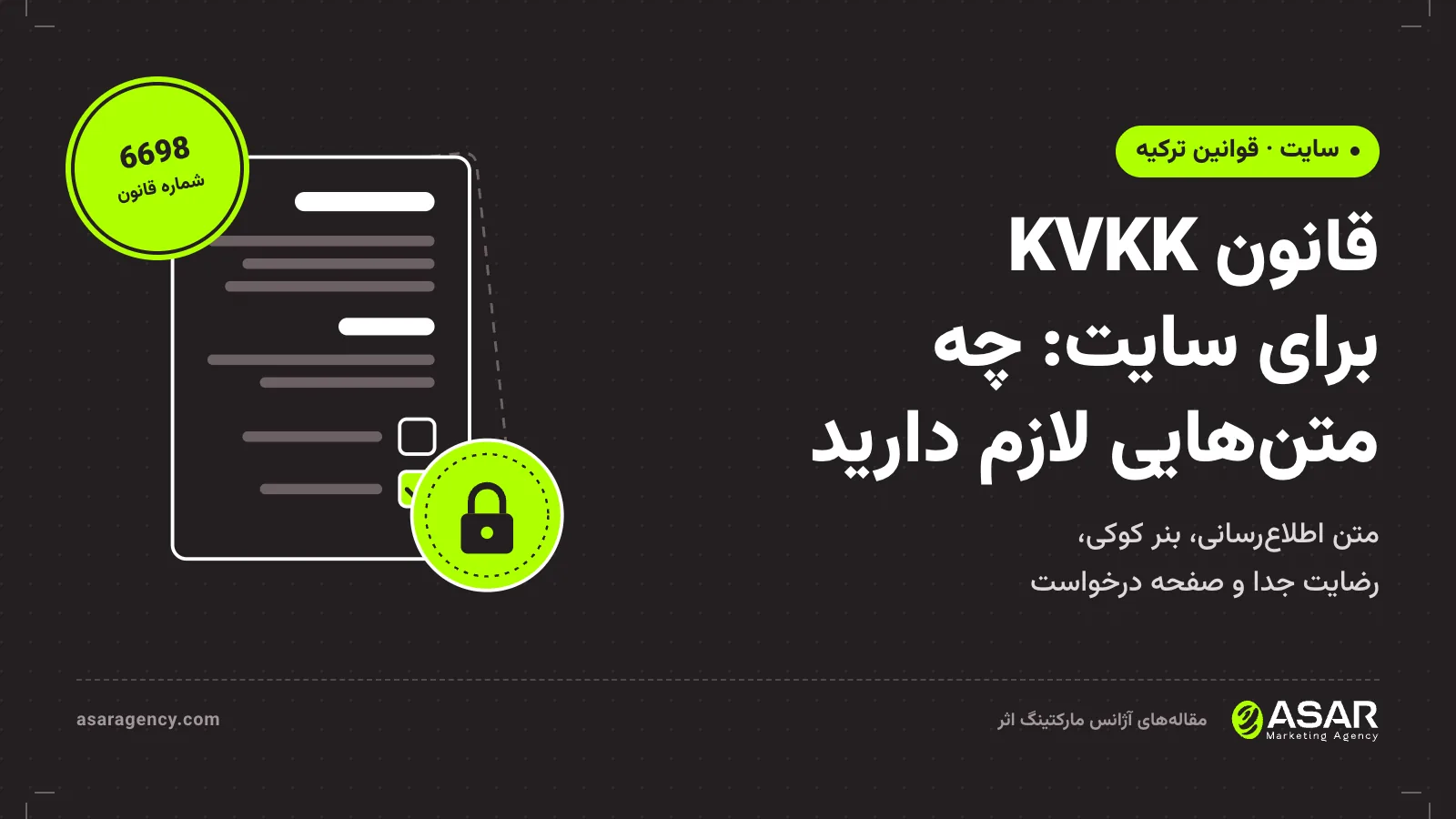 جلد مقاله قانون KVKK برای سایت: برگه متن حقوقی با چک‌باکس رضایت و مهر قفل، شماره قانون ۶۶۹۸