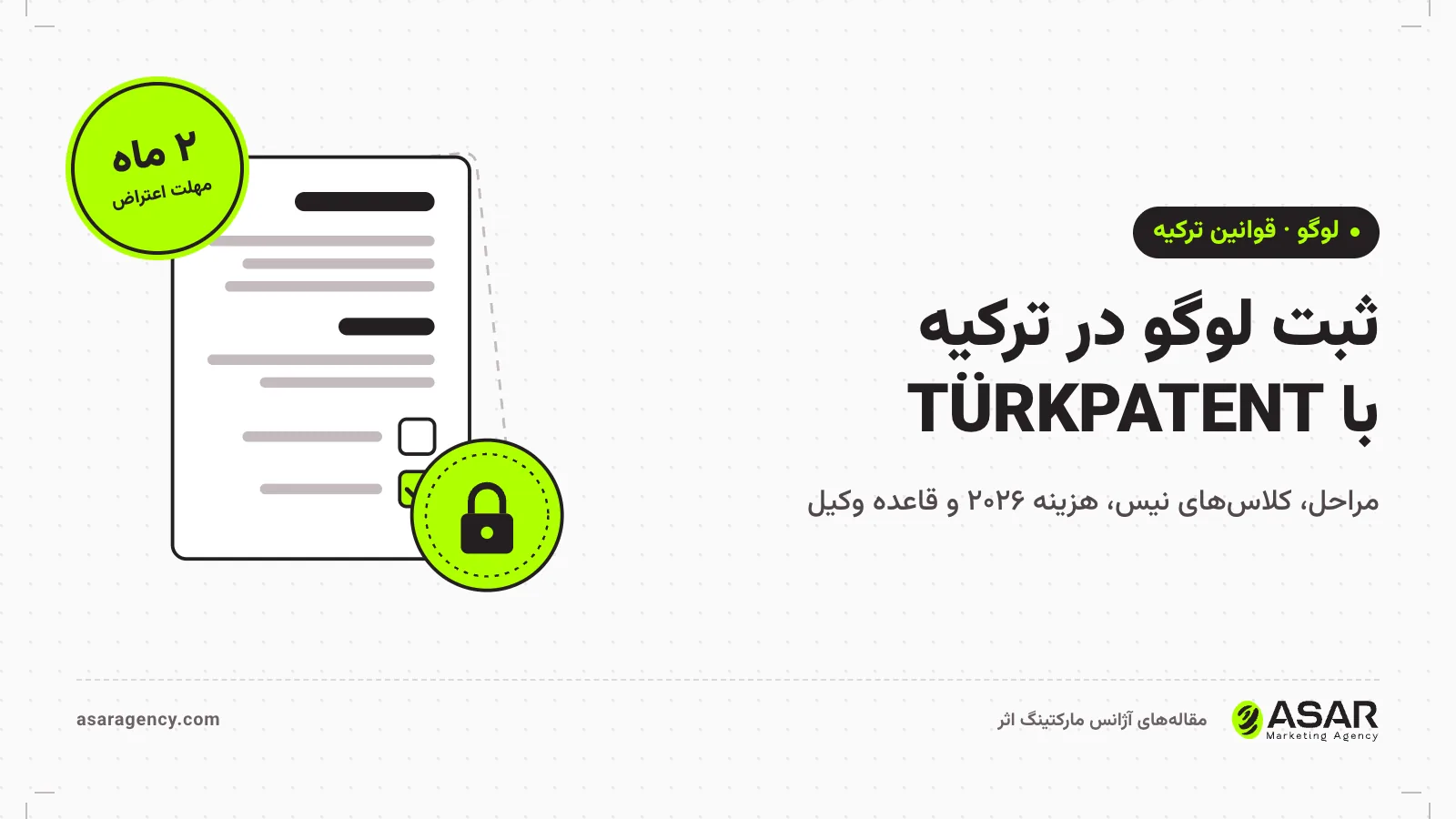 جلد مقاله ثبت لوگو در ترکیه: برگه درخواست علامت تجاری با مهر و چک‌باکس، با نشان «۲ ماه مهلت اعتراض» در TÜRKPATENT