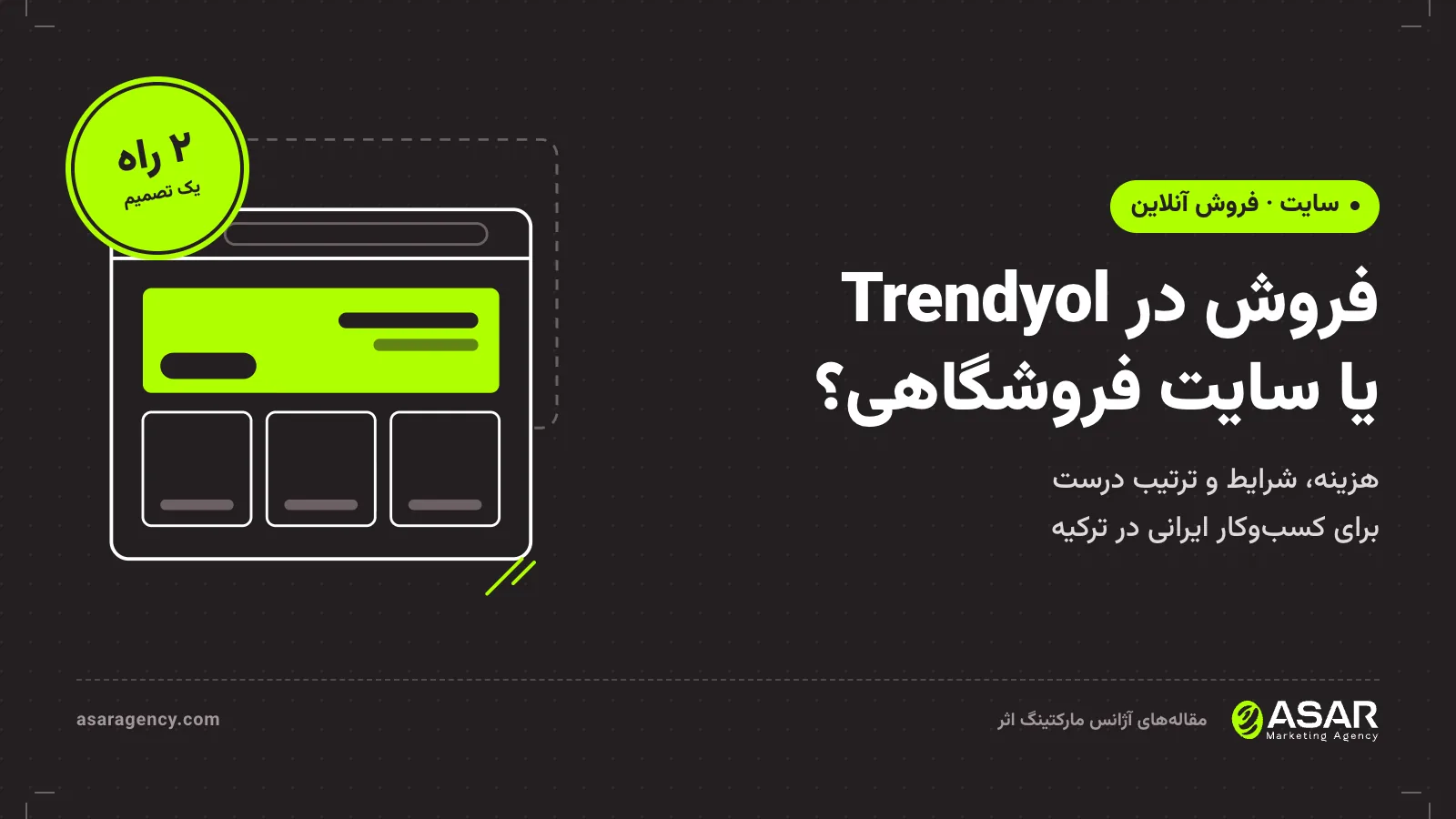 جلد مقاله فروش در ترندیول یا سایت فروشگاهی: پنجره مرورگر یک فروشگاه اینترنتی روی زمینه تیره با عنوان مقاله