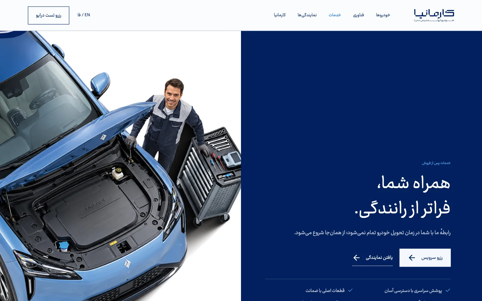 صفحه خدمات پس از فروش با رزرو سرویس