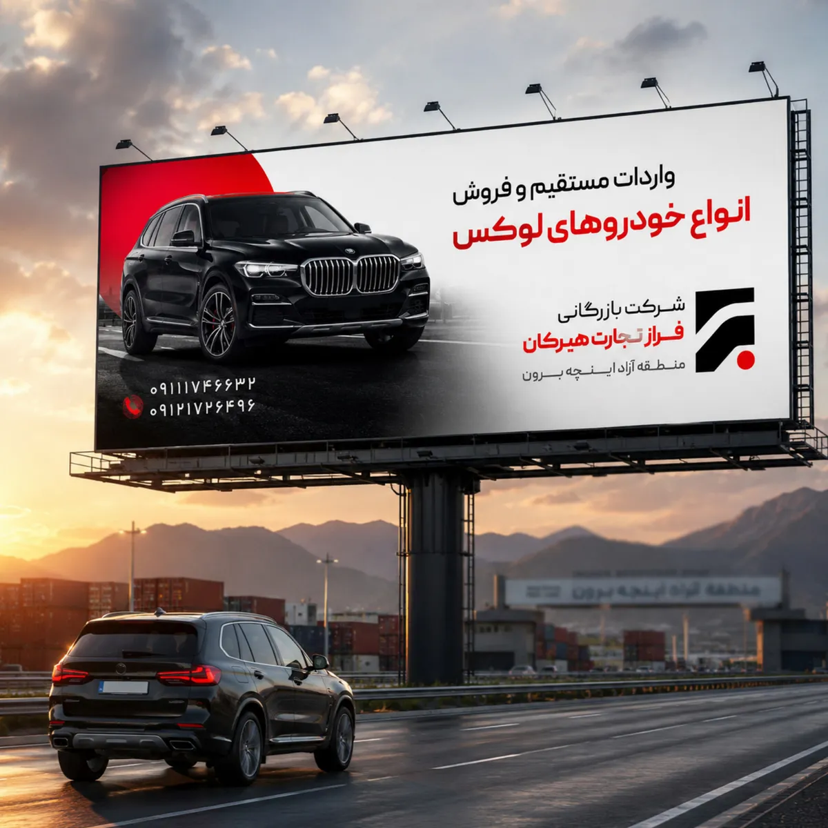 بیلبورد «واردات مستقیم و فروش انواع خودروهای لوکس» کنار جاده