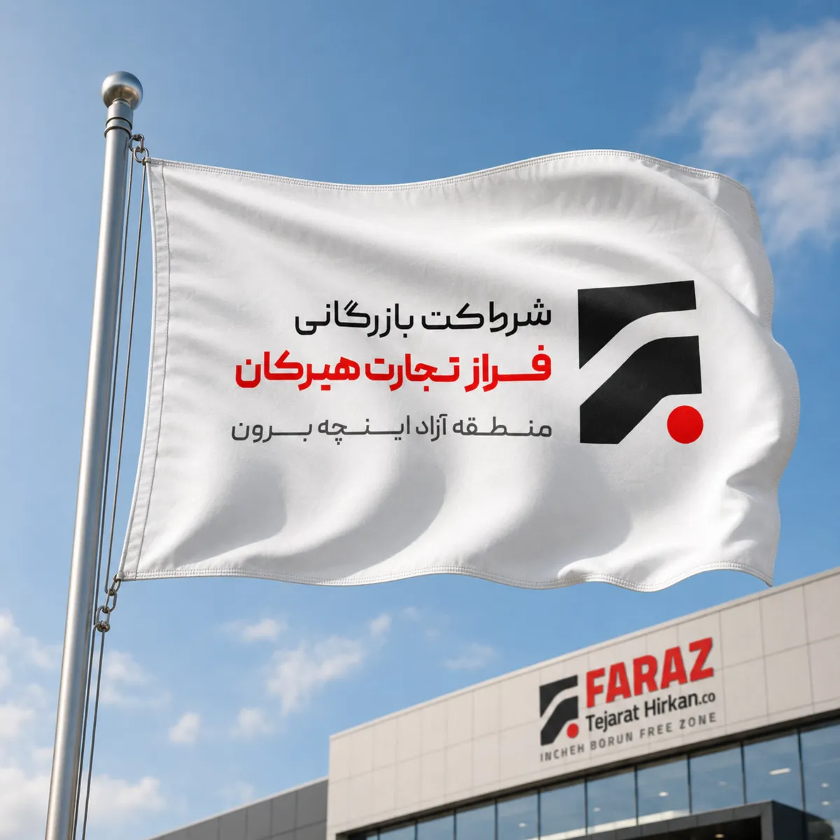 پرچم و تابلوی ساختمان فراز در منطقه آزاد