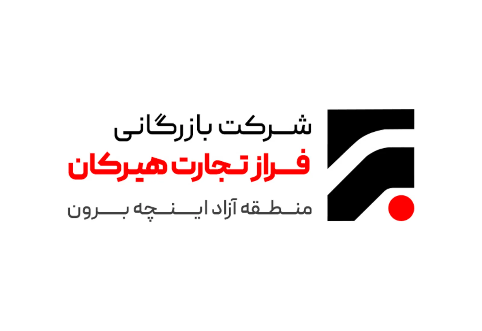 لوگوی کامل شرکت بازرگانی فراز تجارت هیرکان روی زمینه سفید