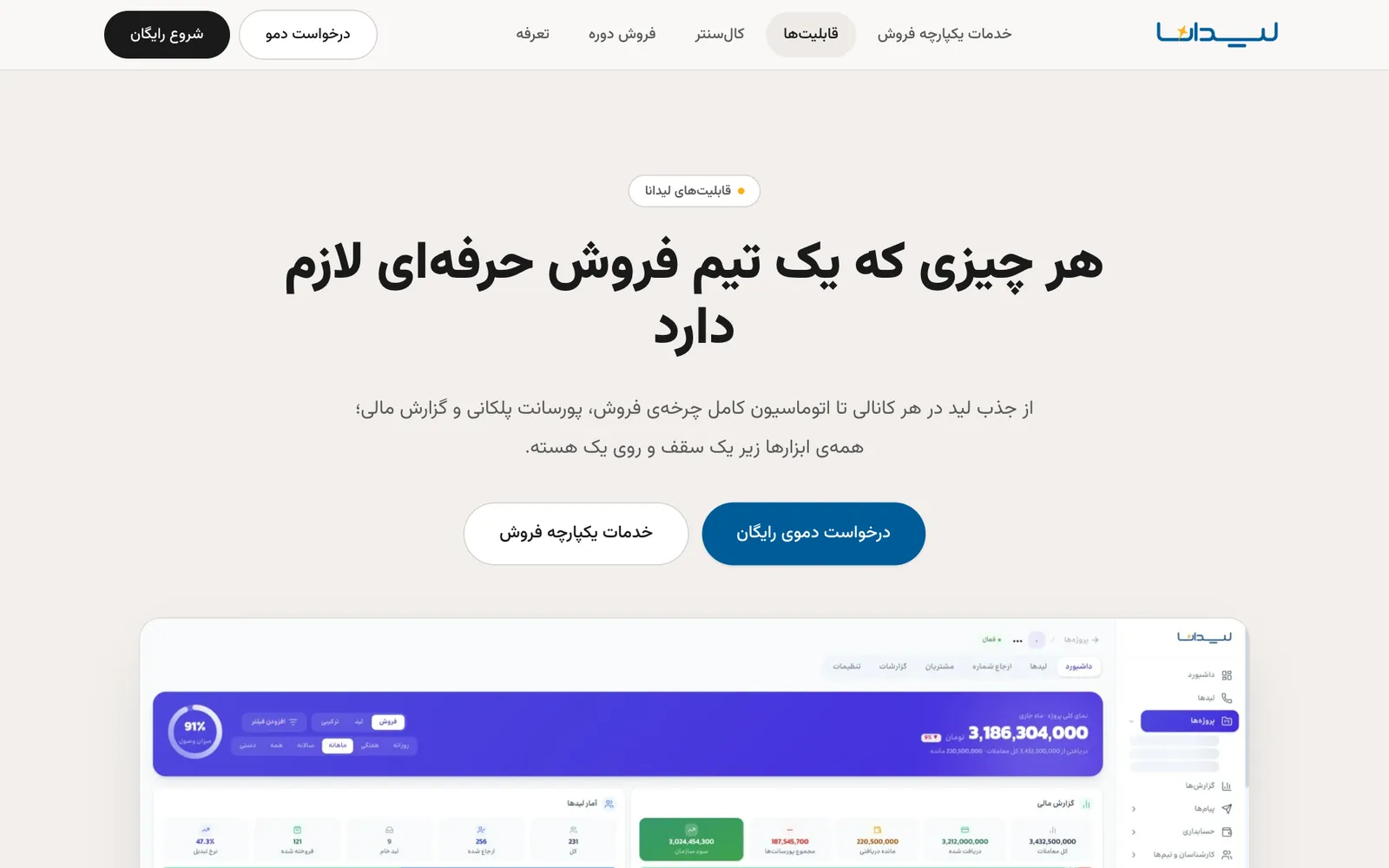 صفحه قابلیت‌ها با داشبورد فروش و گزارش مالی