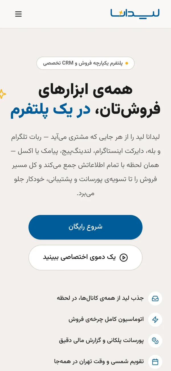 صفحه اول لیدانا روی موبایل