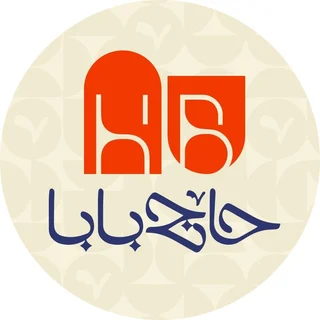عکس پروفایل @haj.baba.restaurant