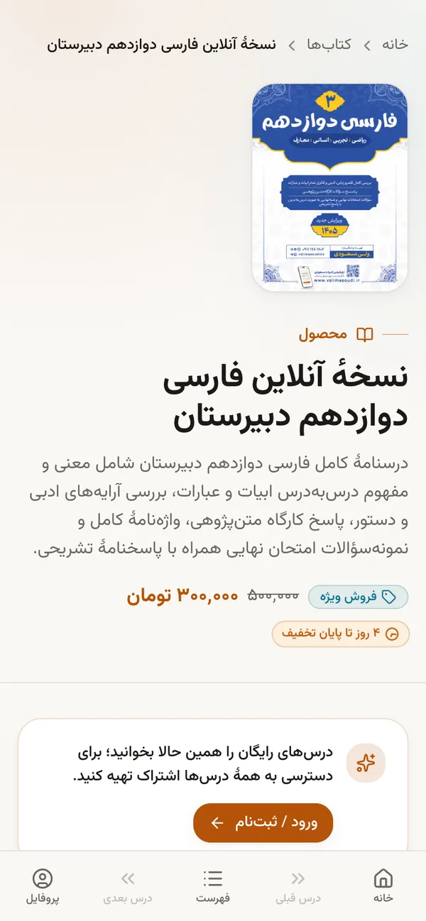 Mobilde kitap sayfası, fiyat ve özel teklifle